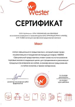 Сертификат официального представителя Wester