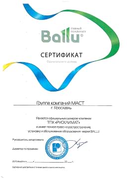Сертификат официального дилера Ballu