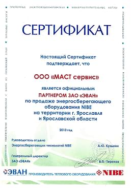 Сертификат официального партнера
